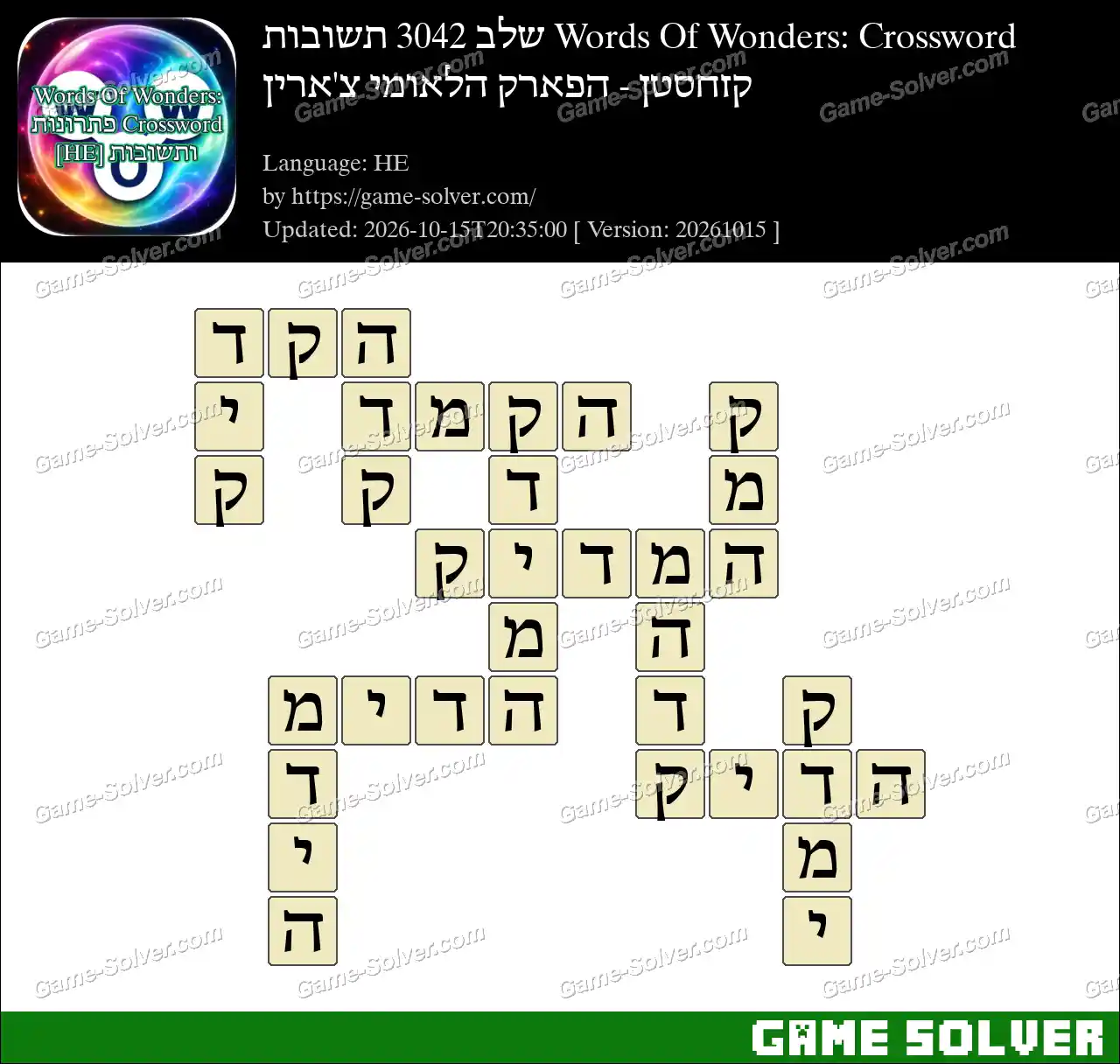 Words Of Wonders: Crossword שלב 3042 תשובות – קזחסטן – הפארק הלאומי צ’ארין